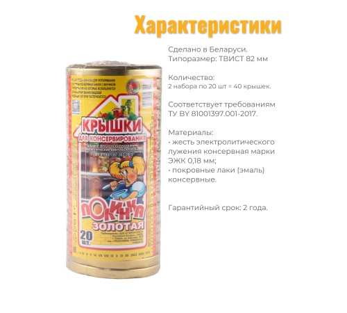 Крышка Полинка ТВИСТ-82, золото - 2 упаковки * 20 шт Крышка Полинка ТВИСТ-82, золото - 2 упаковки * 20 шт