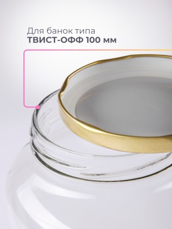 Крышка Полинка ТВИСТ-82, золото - 2 упаковки * 20 шт