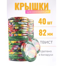 Крышка Полинка ТВИСТ-82, разноцветные - 2 упаковки * 20 шт