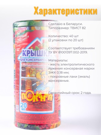 Крышка Полинка ТВИСТ-82, разноцветные - 2 упаковки * 20 шт