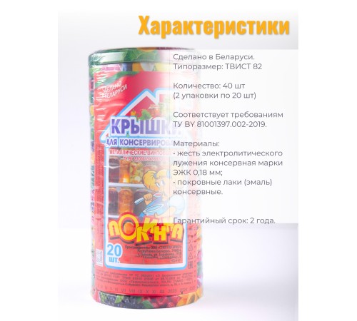 Крышка Полинка ТВИСТ-82, разноцветные - 2 упаковки * 20 шт