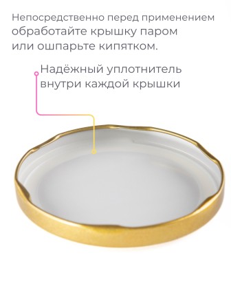 Крышка Полинка ТВИСТ-82, АВТОКЛАВНАЯ, 120 градусов -- 2 упаковки * 20 шт