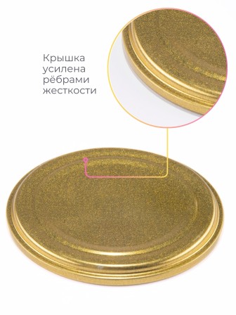Крышка Полинка СКО1-82, АВТОКЛАВНАЯ золото -- 2 упаковки * 50 шт