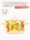 Кастрюля 2,9л С-16111/4КмЭ Фруктовая фантазия