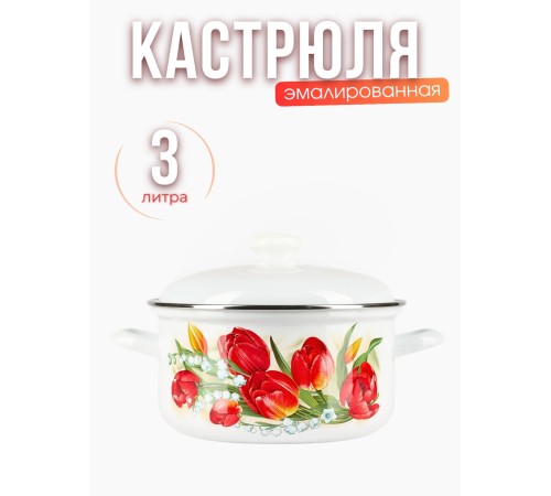 Кастрюля 3л С-1512АП2/4 Ласковый май Кастрюля 3л С-1512АП2/4 Ласковый май