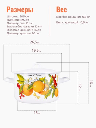 Кастрюля 2,9л С-16111/4Э Фруктовая фантазия