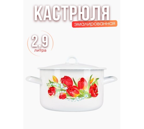 Кастрюля 2,9л С-16111/4Э Ласковый май Кастрюля 2,9л С-16111/4Э Ласковый май