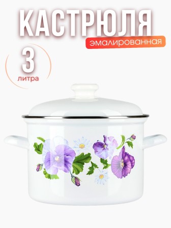 Кастрюля 3л C-1612АП2/4 Анютины глазки