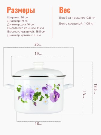 Кастрюля 3л C-1612АП2/4 Анютины глазки