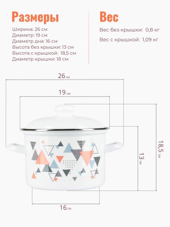 Кастрюля 3л С-1612АП2/4 Треугольники