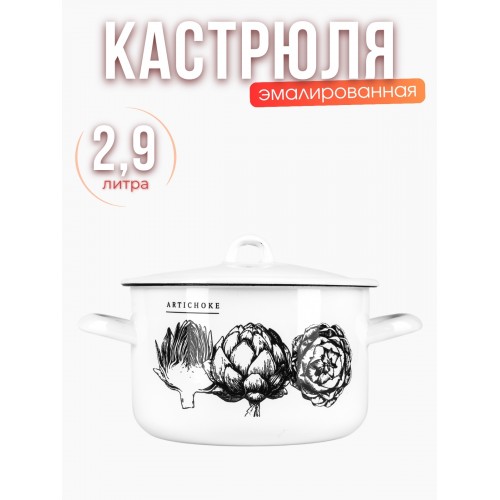 Кастрюля 2,9л С-16111/4Э Artichoke