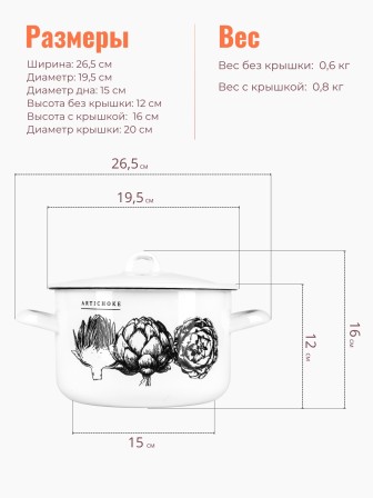 Кастрюля 2,9л С-16111/4Э Artichoke