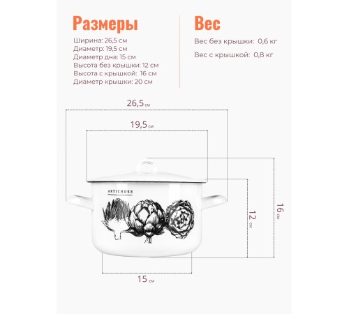 Кастрюля 2,9л С-16111/4Э Artichoke Кастрюля 2,9л С-16111/4Э Artichoke