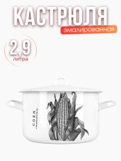 Кастрюля 2,9л С-16111/4Э Corn