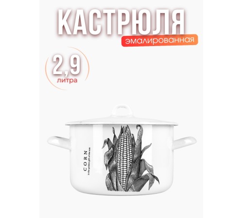 Кастрюля 2,9л С-16111/4Э Corn Кастрюля 2,9л С-16111/4Э Corn