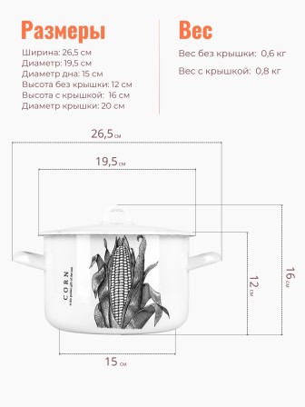 Кастрюля 2,9л С-16111/4Э Corn