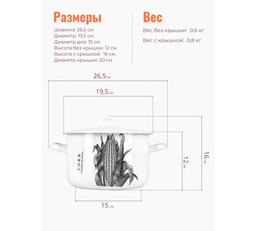 Кастрюля 2,9л С-16111/4Э Corn Кастрюля 2,9л С-16111/4Э Corn