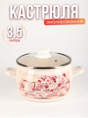 Кастрюля 3,5л С-4213САП2/4Жм Летний этюд