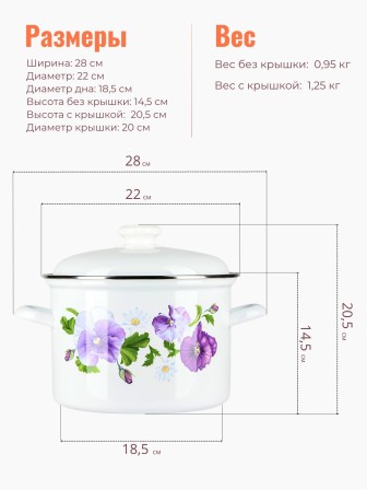 Кастрюля 4,5л C-1615АП2/4 Анютины глазки