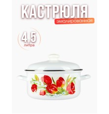 Кастрюля 4,5л С-1515АП2/4 Ласковый май