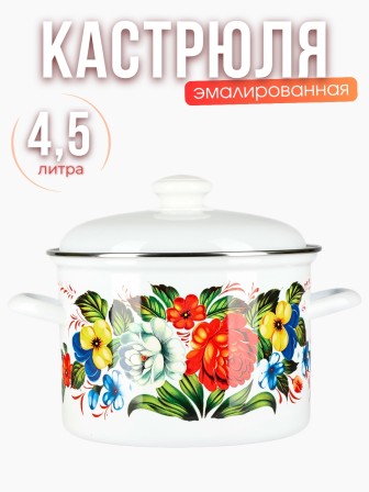 Кастрюля 4,5л C-1615АП2/4 Татьяна