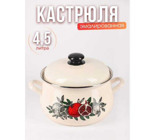 Кастрюля 4,5л С-3915АП2/4Жм Цвет Граната