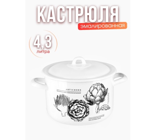 Кастрюля 4,3л С-16141/4Э Artichoke Кастрюля 4,3л С-16141/4Э Artichoke