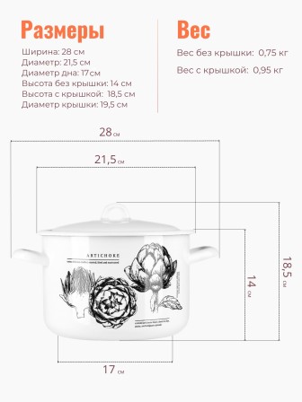 Кастрюля 4,3л С-16141/4Э Artichoke