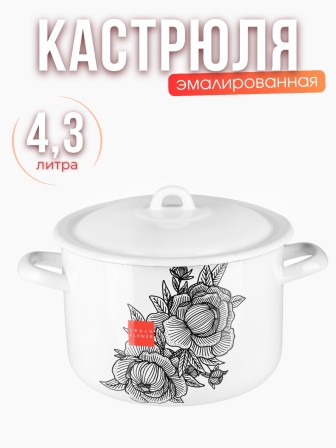 Кастрюля 4,3л С-16141/4Э Urban flower