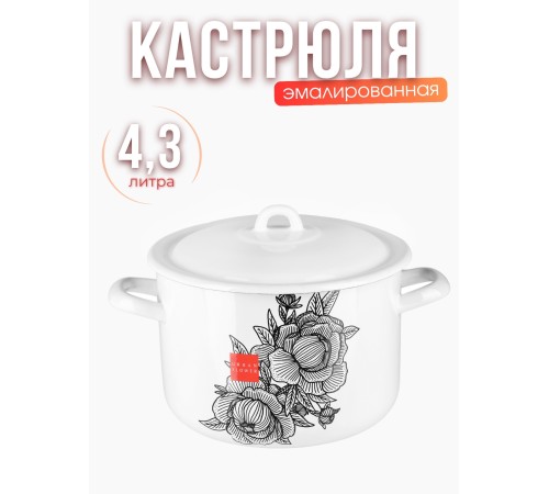 Кастрюля 4,3л С-16141/4Э Urban flower