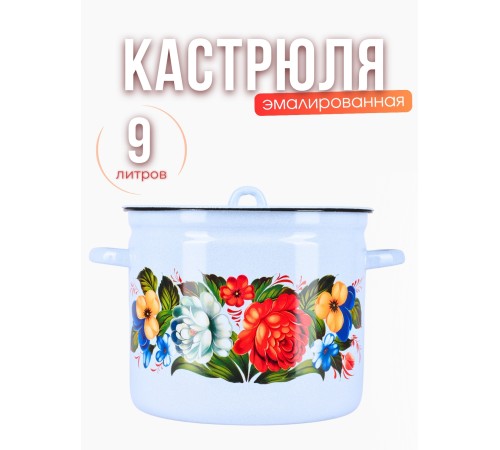 Кастрюля 9л С-1621/4Рб Татьяна Кастрюля 9л С-1621/4Рб Татьяна