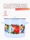 Кастрюля 9л С-1621/4Рб Татьяна