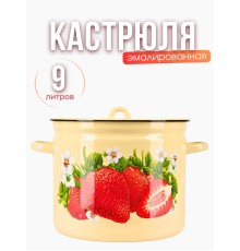 Кастрюля 9л С-1621/4Км Сочная клубника
