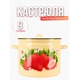 Кастрюля 9л С-1621/4Км Сочная клубника