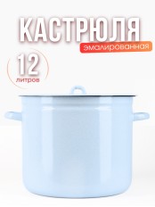 Кастрюля 12л без деколи С-1624/Рб Белый рябчик
