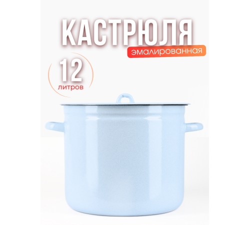 Кастрюля 12л без деколи С-1624/Рб Белый рябчик Кастрюля 12л без деколи С-1624/Рб Белый рябчик