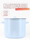 Кастрюля 12л без деколи С-1624/Рб Белый рябчик