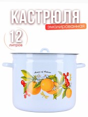 Кастрюля 12л С-1624/4Рб Фруктовая фантазия голубая, с крышкой