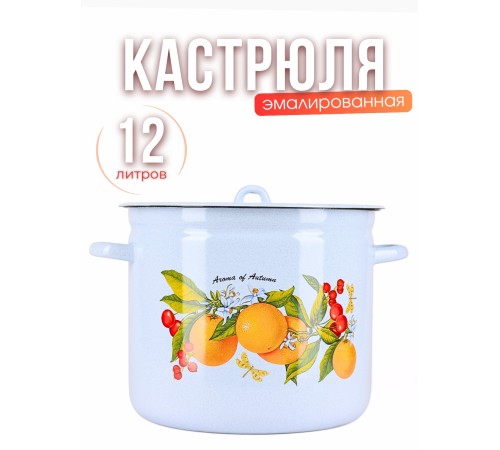 Кастрюля 12л С-1624/4Рб Фруктовая фантазия голубая, с крышкой Кастрюля 12л С-1624/4Рб Фруктовая фантазия голубая, с крышкой