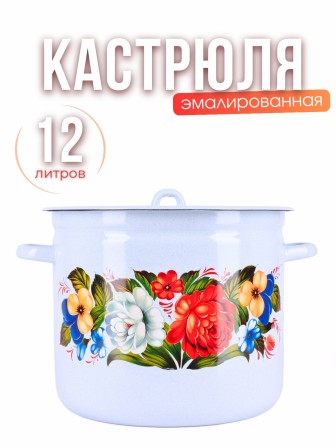 Кастрюля 12л С-1624/4Рб Татьяна - голубая, с крышкой