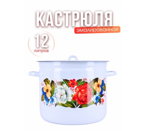 Кастрюля 12л С-1624/4Рб Татьяна - голубая, с крышкой