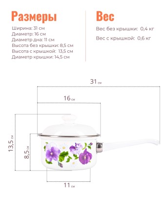 Ковш 1л С-1607АП/4 Анютины глазки