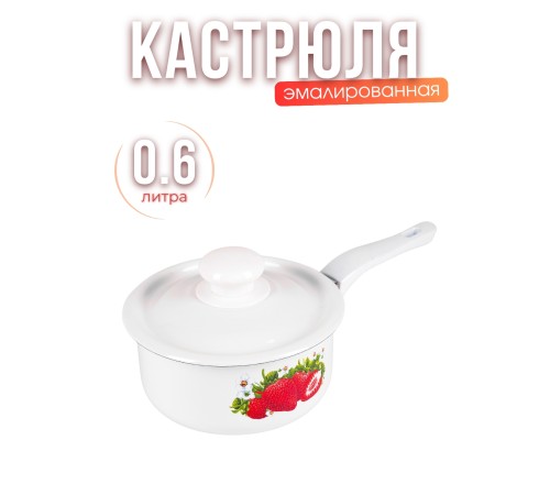 Кастрюля 0,6л C-1605П/4 Сочная клубника