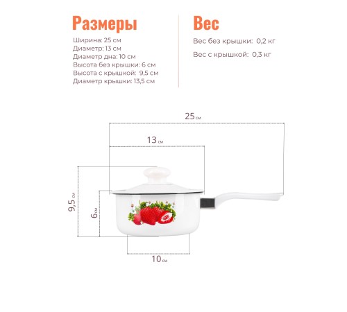 Кастрюля 0,6л C-1605П/4 Сочная клубника