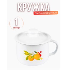 Кружка с крышкой 1л С-0207П2/4Э Фруктовая фантазия