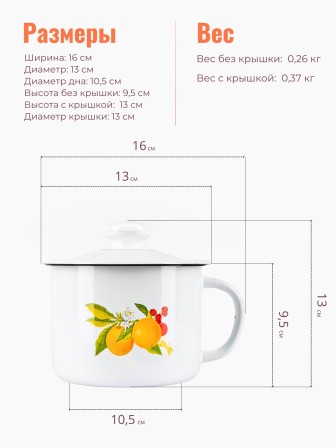 Кружка с крышкой 1л С-0207П2/4Э Фруктовая фантазия