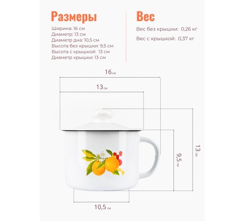 Кружка с крышкой 1л С-0207П2/4Э Фруктовая фантазия Кружка с крышкой 1л С-0207П2/4Э Фруктовая фантазия