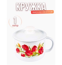 Кружка с крышкой 1л С-0207П2/4 Ласковый май