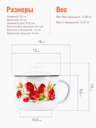 Кружка с крышкой 1л С-0207П2/4 Ласковый май
