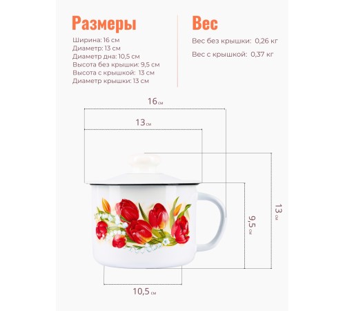 Кружка с крышкой 1л С-0207П2/4 Ласковый май Кружка с крышкой 1л С-0207П2/4 Ласковый май